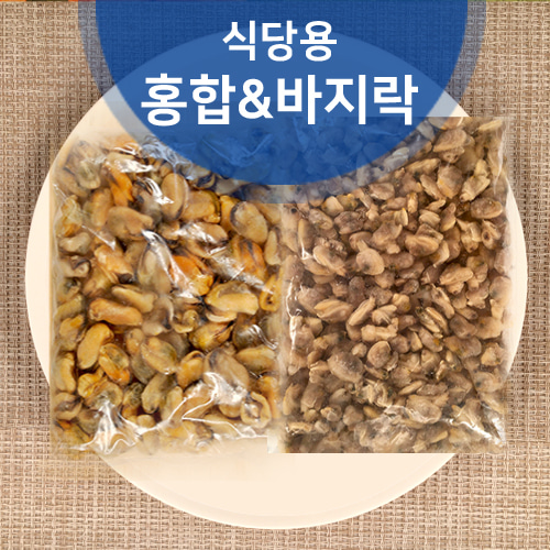 식당용 냉동 바지락살/ 홍합살/ 자숙 IQF/ 1kg